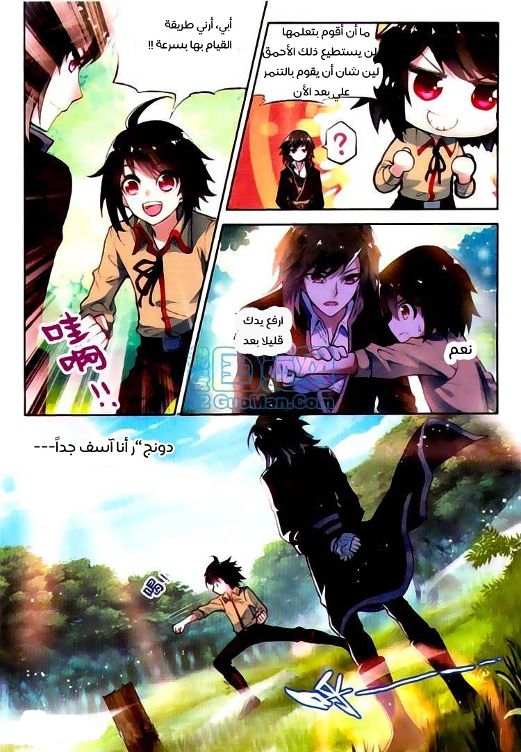 Wu Dong Qian Kun: Chapter 2 - Page 22