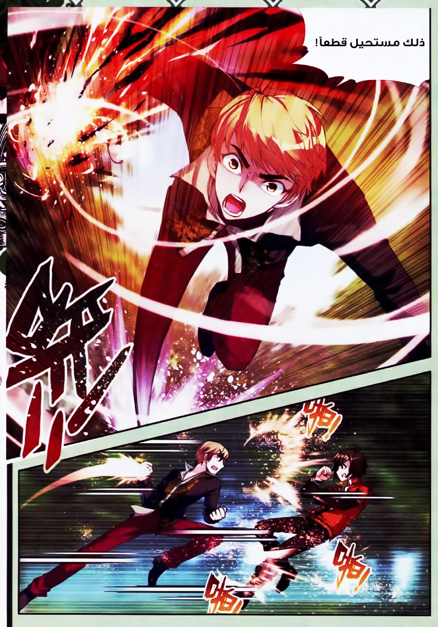 Wu Dong Qian Kun: Chapter 20 - Page 6