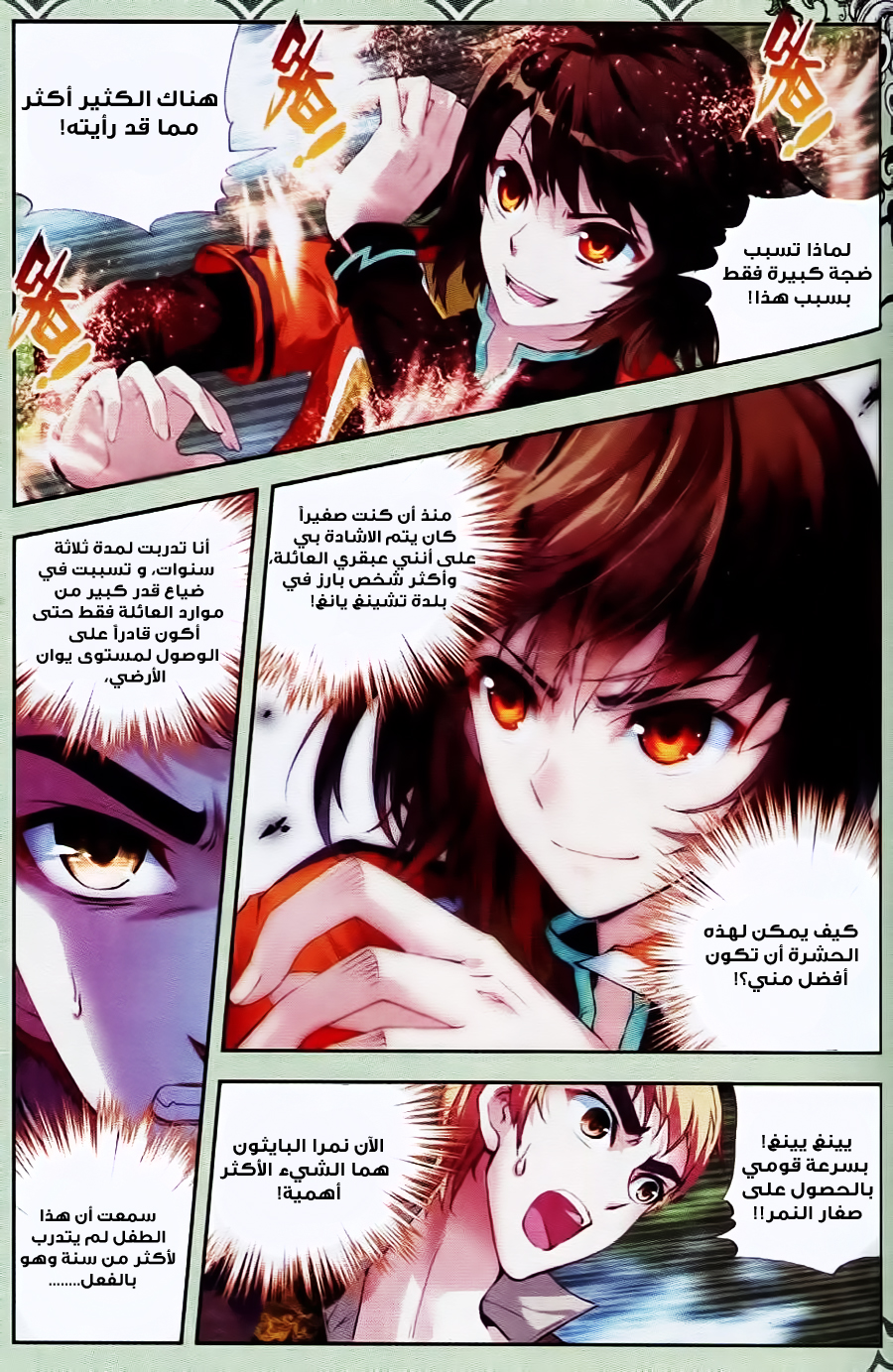 Wu Dong Qian Kun: Chapter 20 - Page 7