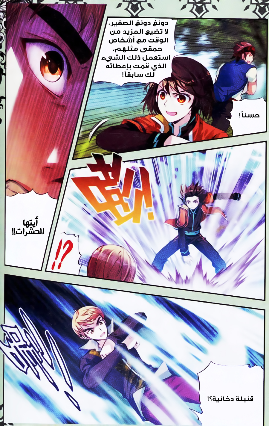 Wu Dong Qian Kun: Chapter 20 - Page 10