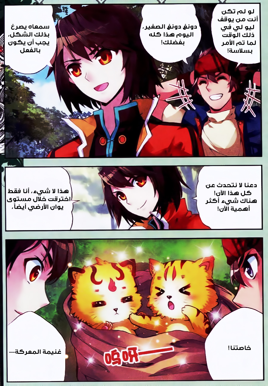 Wu Dong Qian Kun: Chapter 20 - Page 14