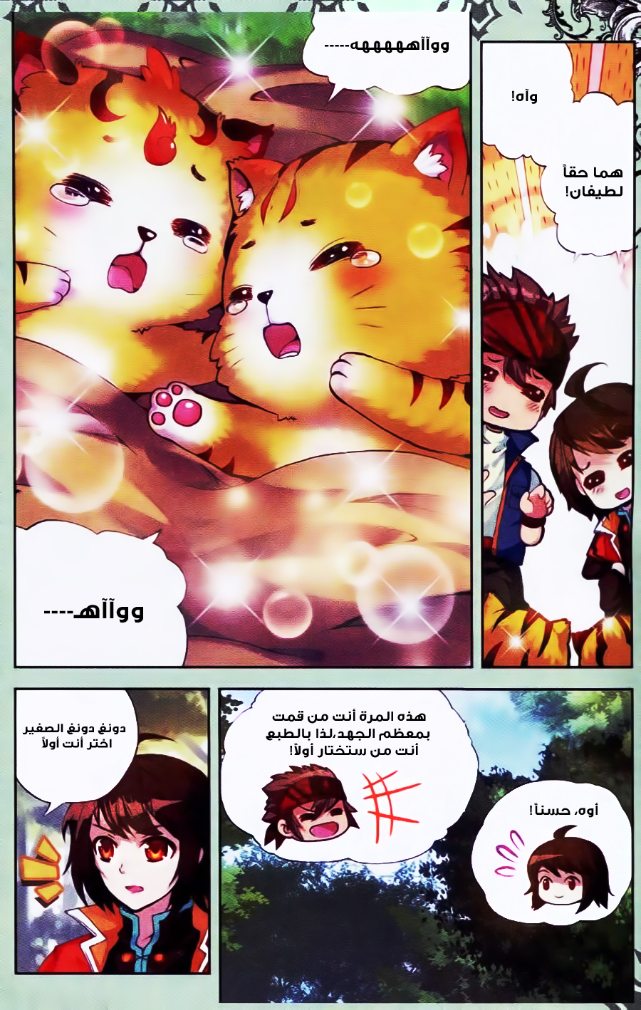 Wu Dong Qian Kun: Chapter 20 - Page 15