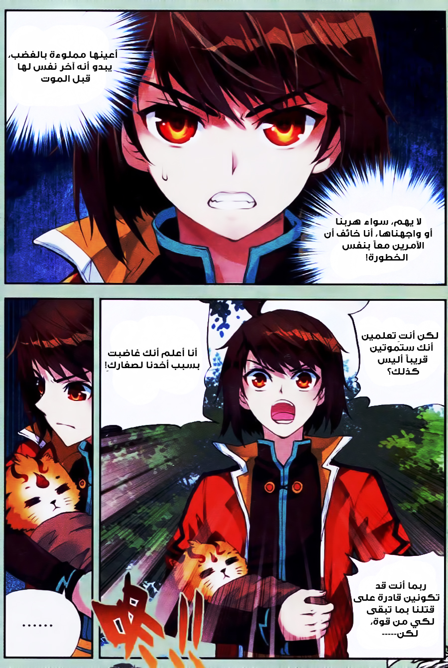 Wu Dong Qian Kun: Chapter 20 - Page 21