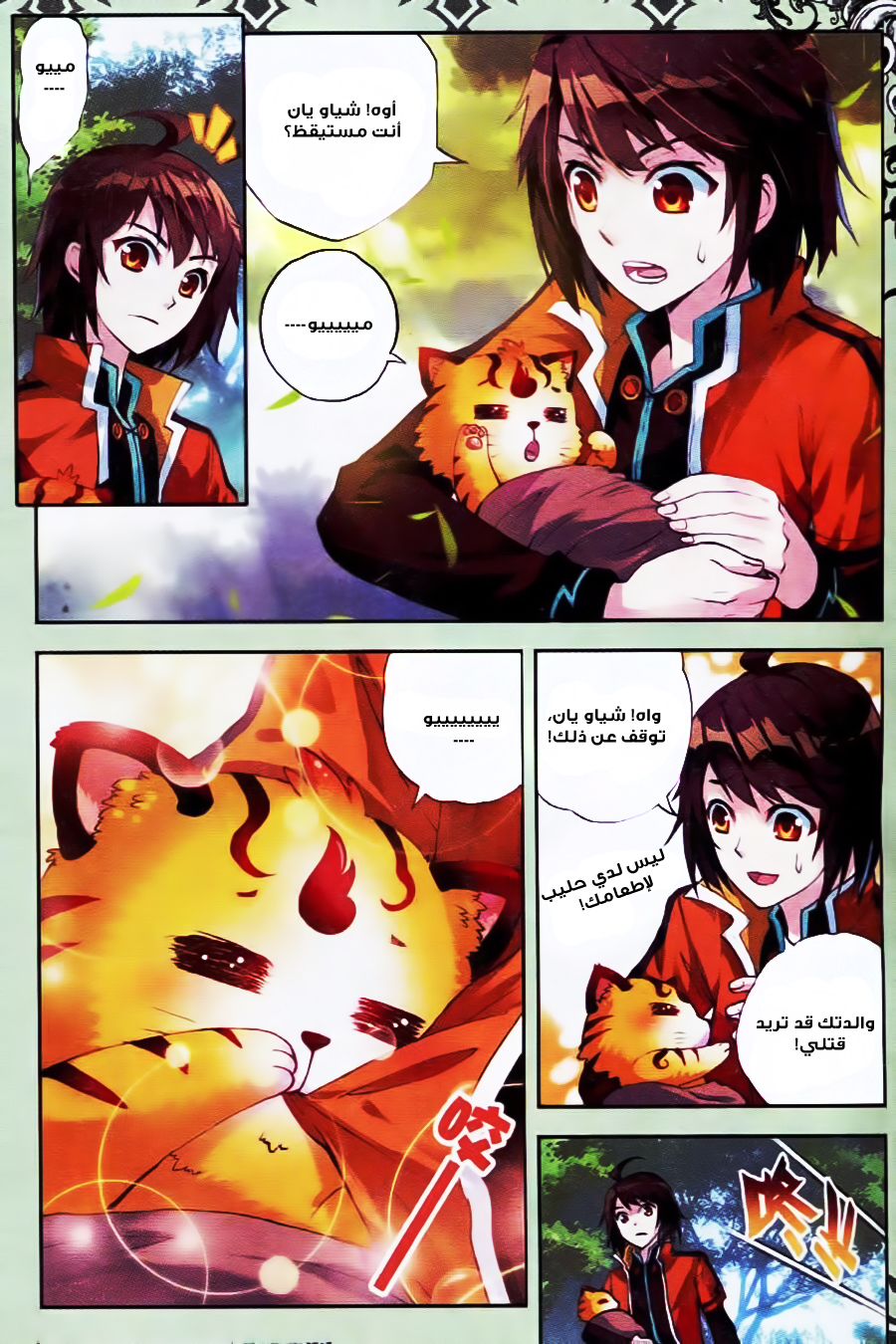 Wu Dong Qian Kun: Chapter 20 - Page 23