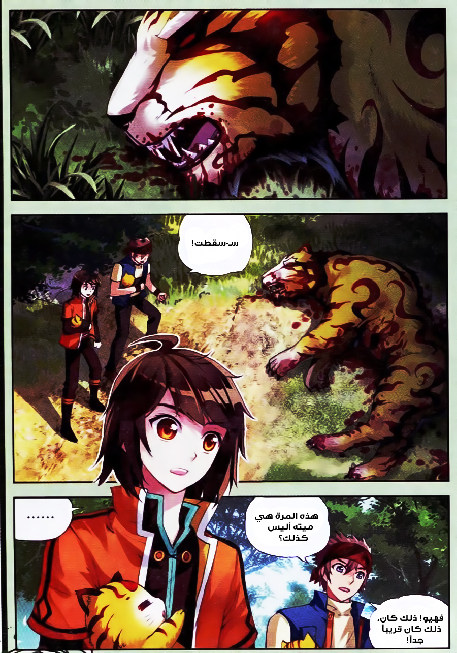 Wu Dong Qian Kun: Chapter 20 - Page 24