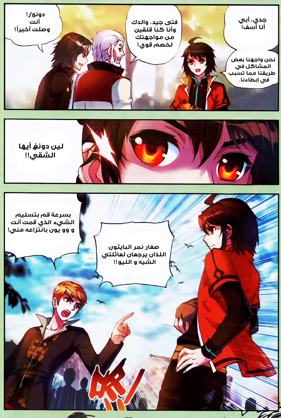 Wu Dong Qian Kun: Chapter 21 - Page 5