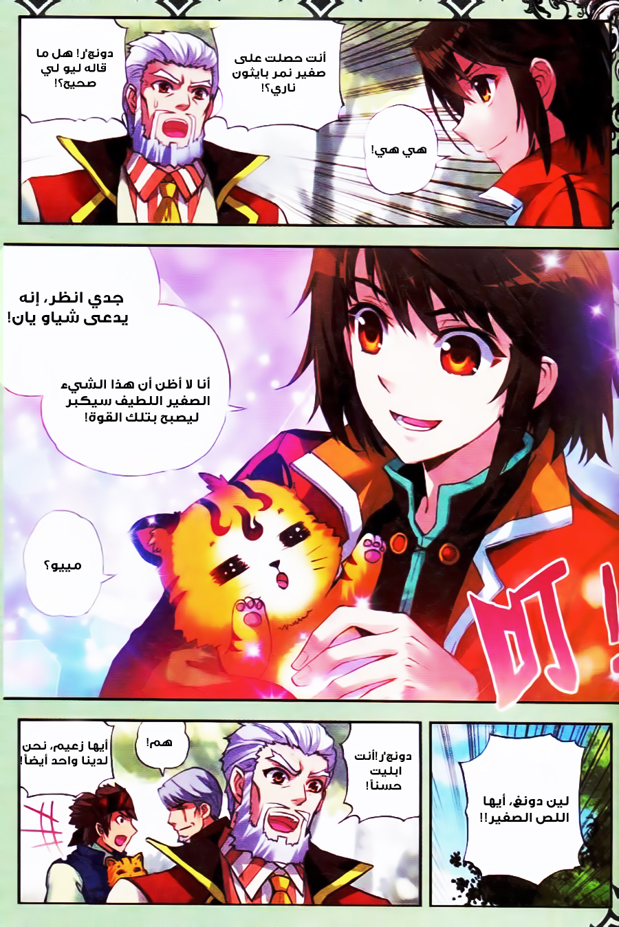 Wu Dong Qian Kun: Chapter 21 - Page 7