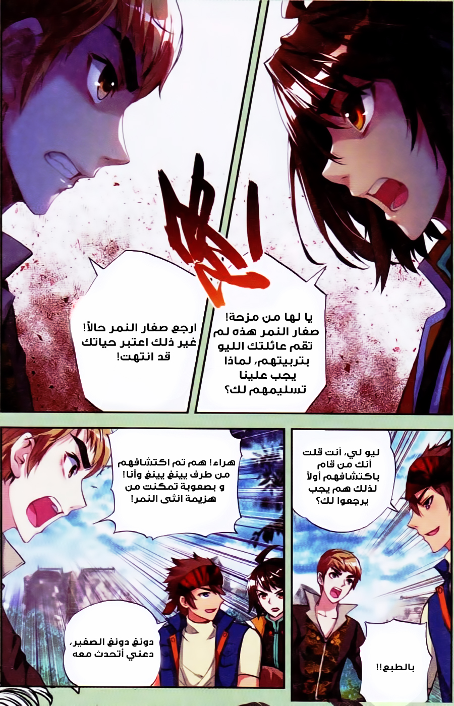 Wu Dong Qian Kun: Chapter 21 - Page 8