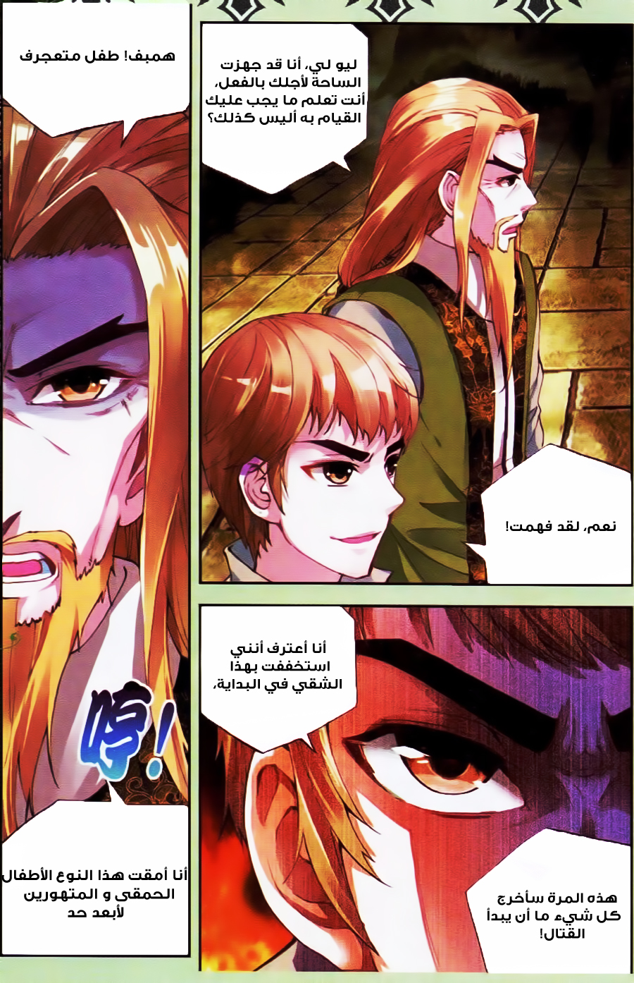 Wu Dong Qian Kun: Chapter 21 - Page 14