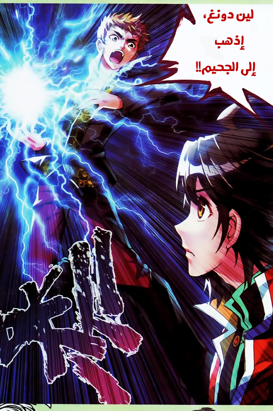 Wu Dong Qian Kun: Chapter 21 - Page 16