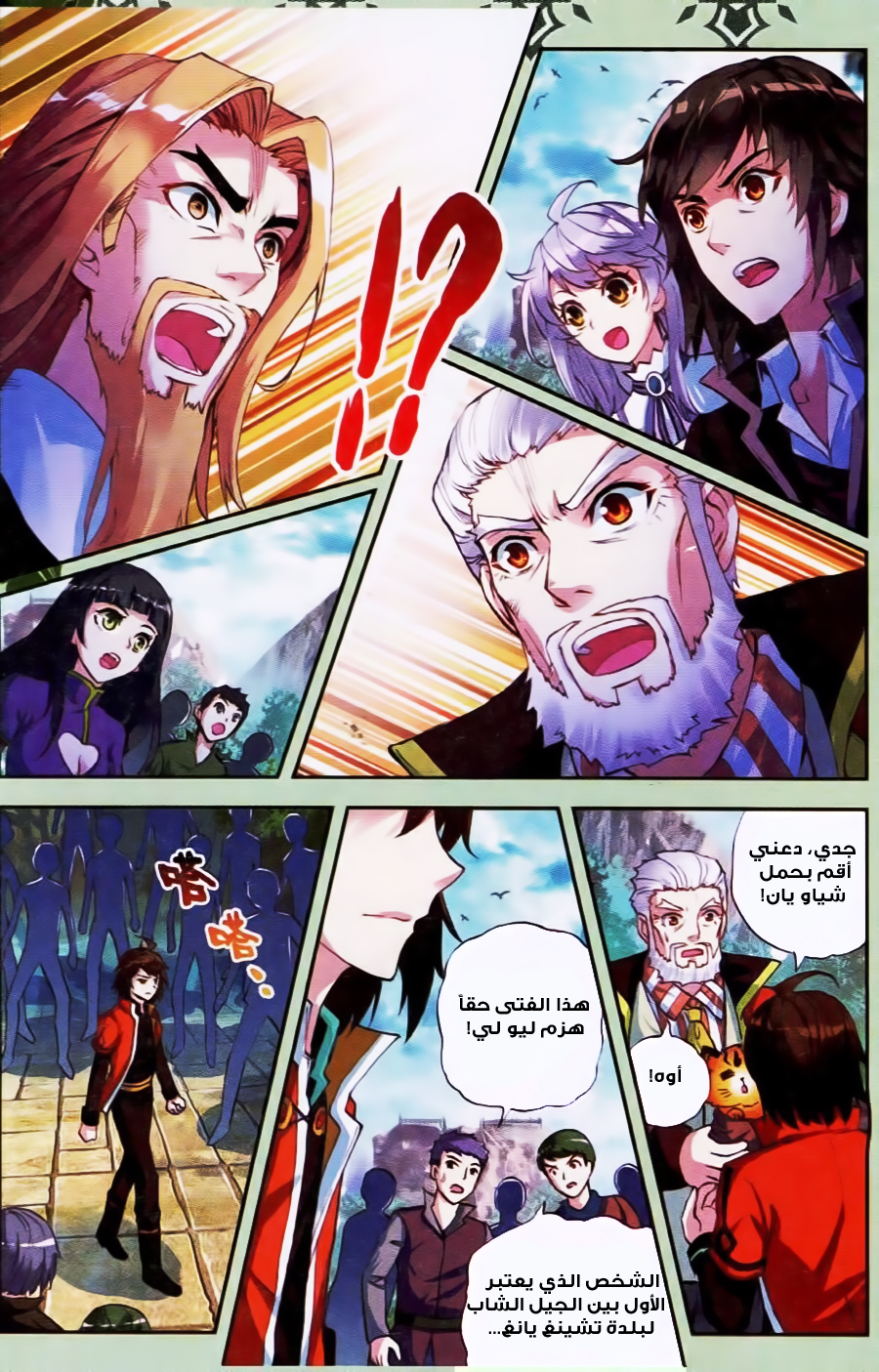 Wu Dong Qian Kun: Chapter 21 - Page 21