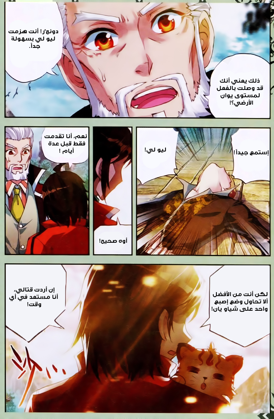 Wu Dong Qian Kun: Chapter 21 - Page 22