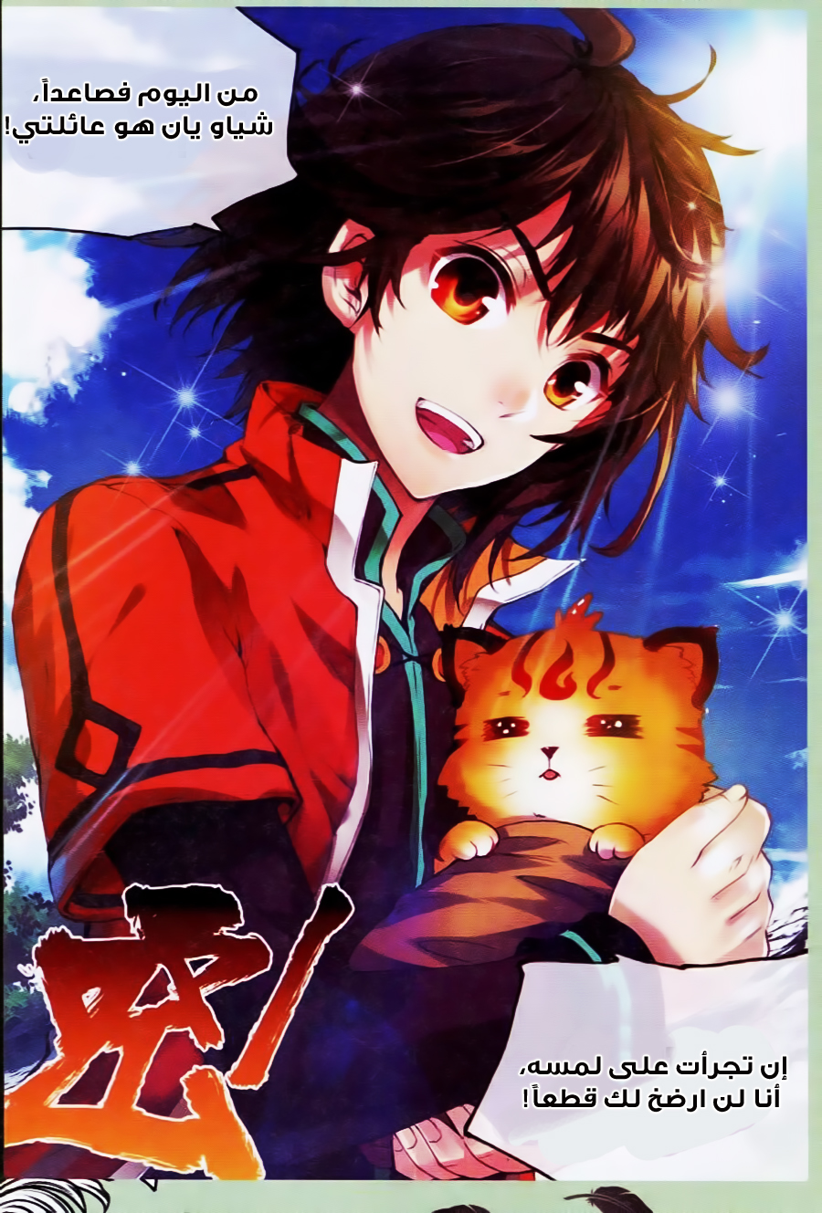 Wu Dong Qian Kun: Chapter 21 - Page 23