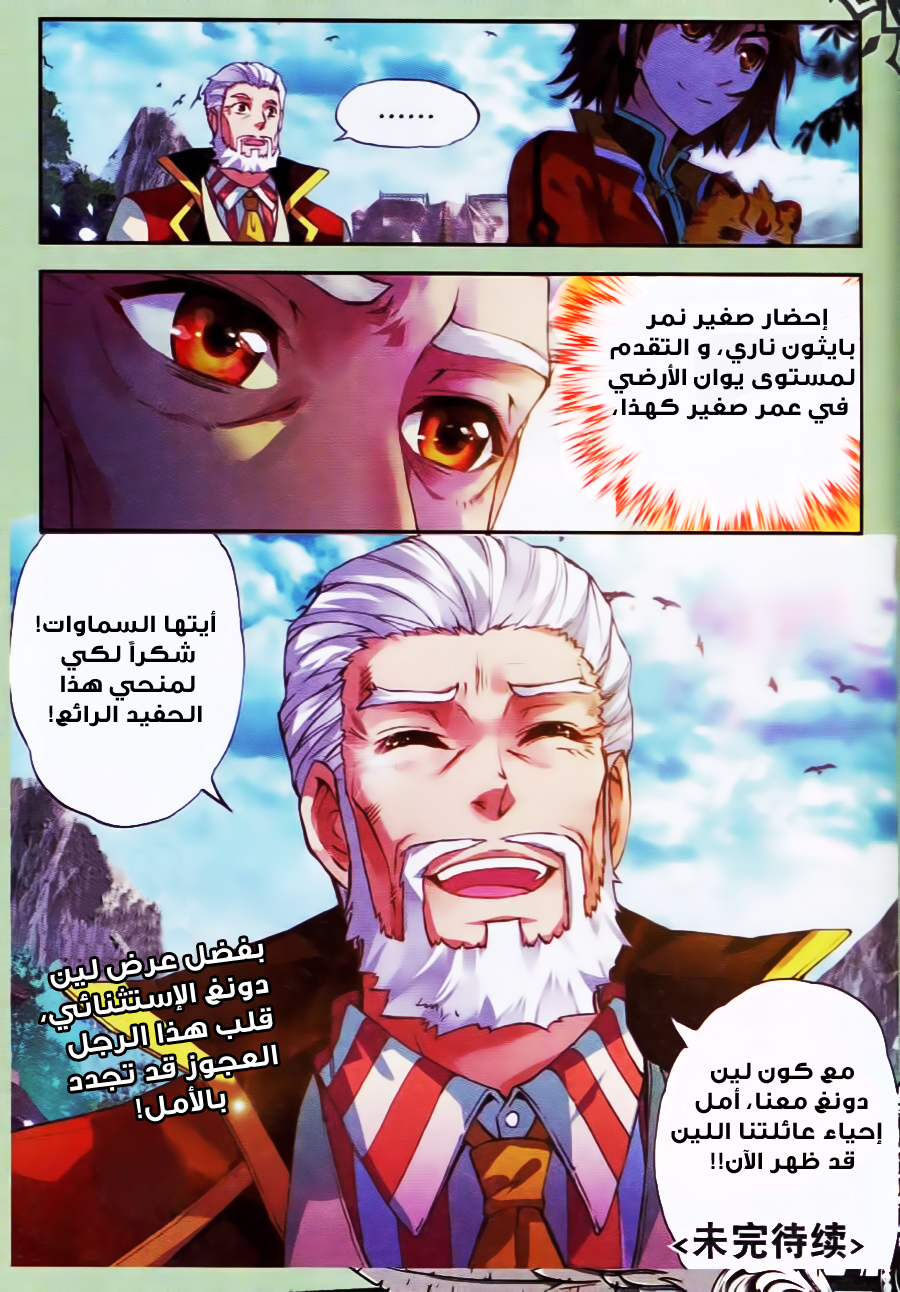 Wu Dong Qian Kun: Chapter 21 - Page 24