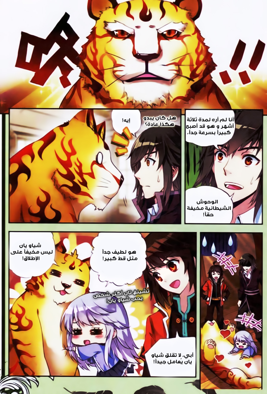 Wu Dong Qian Kun: Chapter 22 - Page 4