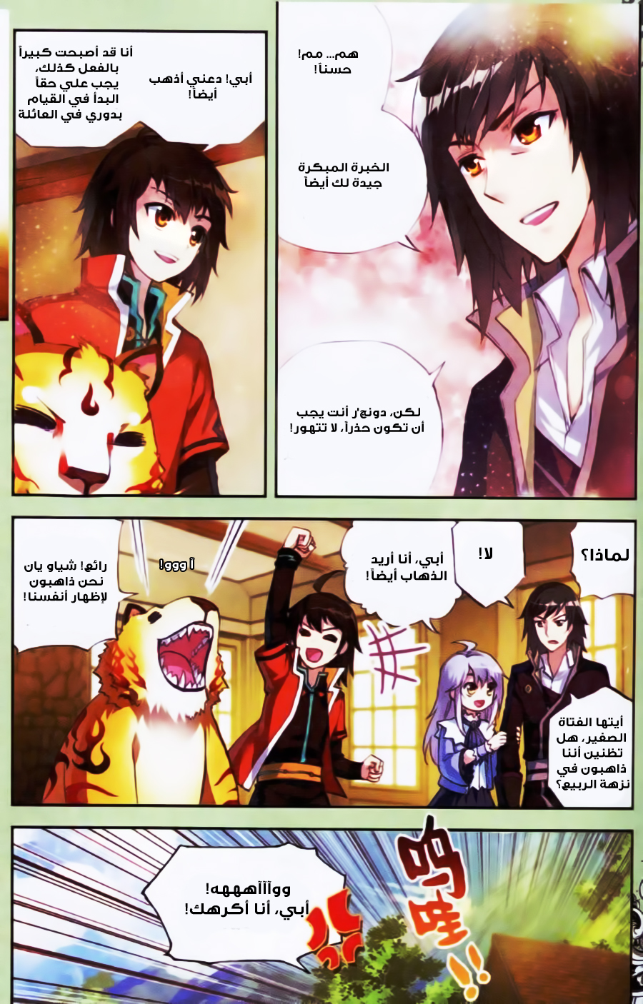 Wu Dong Qian Kun: Chapter 22 - Page 5