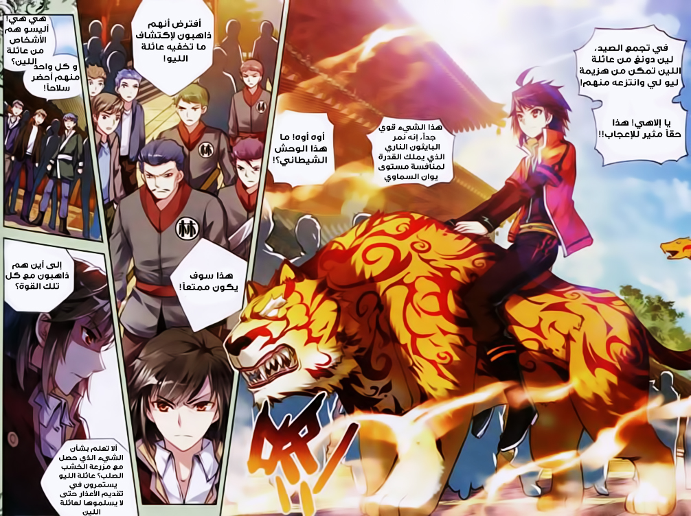 Wu Dong Qian Kun: Chapter 22 - Page 6