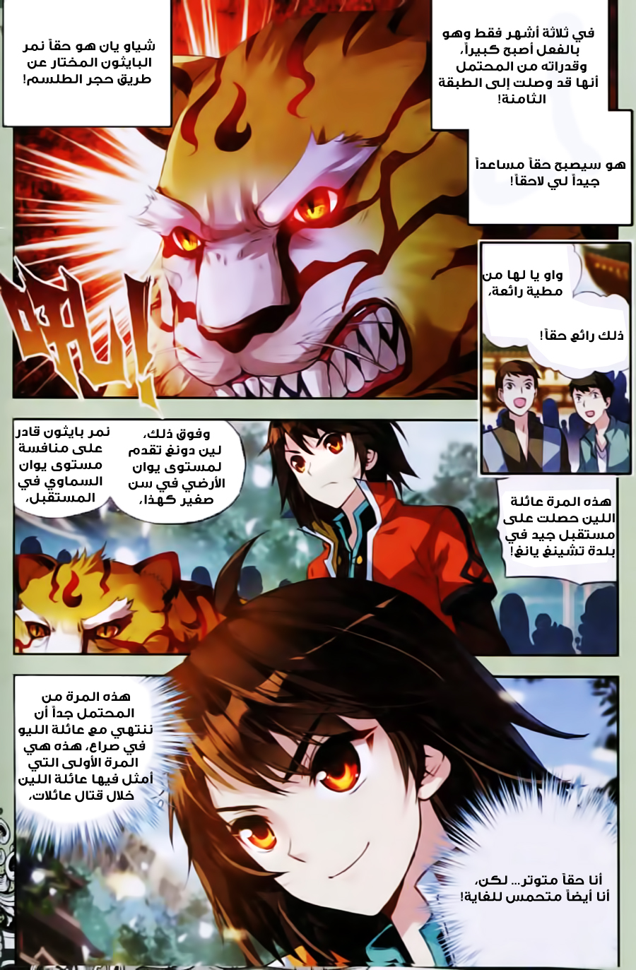 Wu Dong Qian Kun: Chapter 22 - Page 7