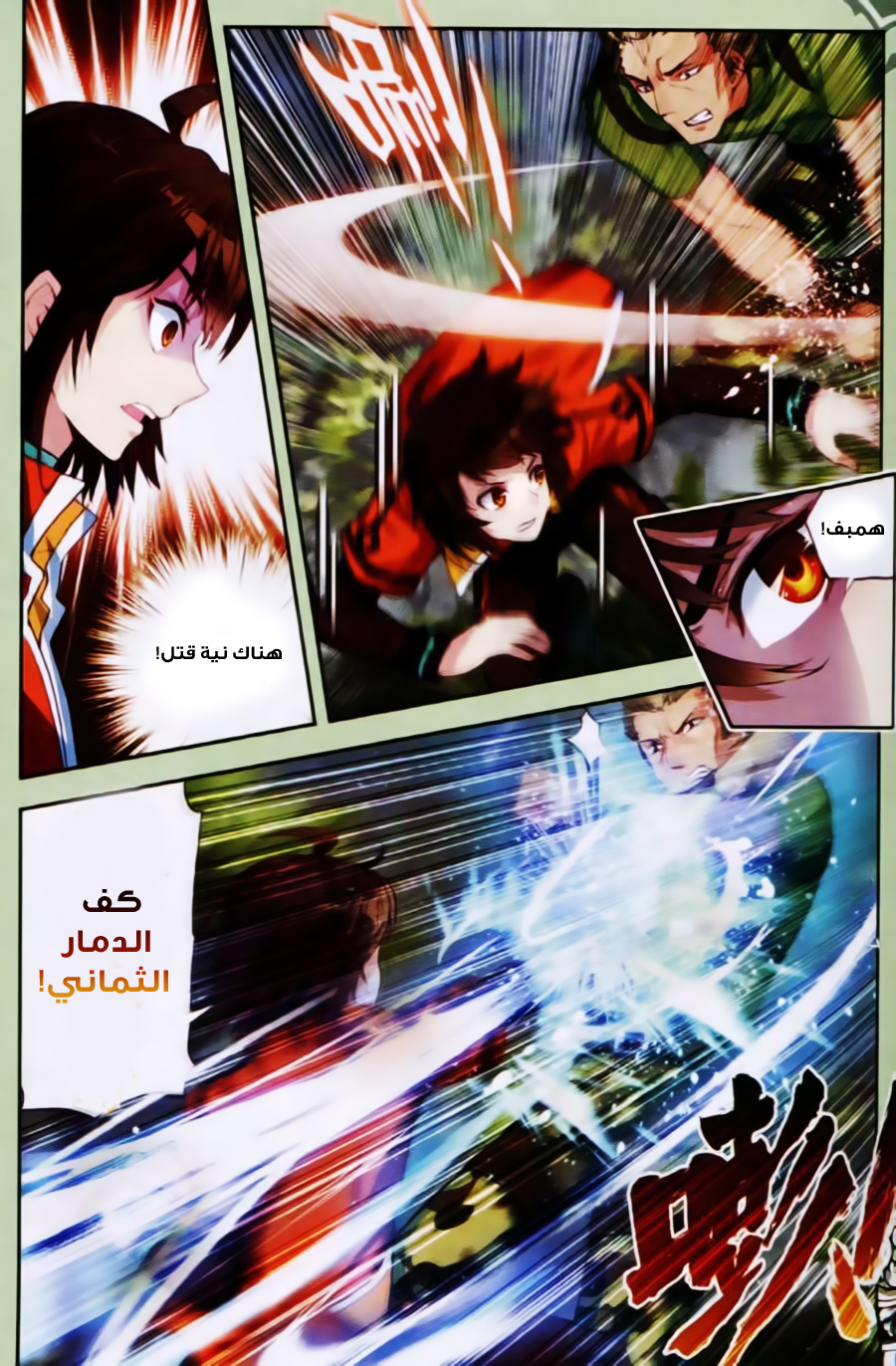 Wu Dong Qian Kun: Chapter 22 - Page 12