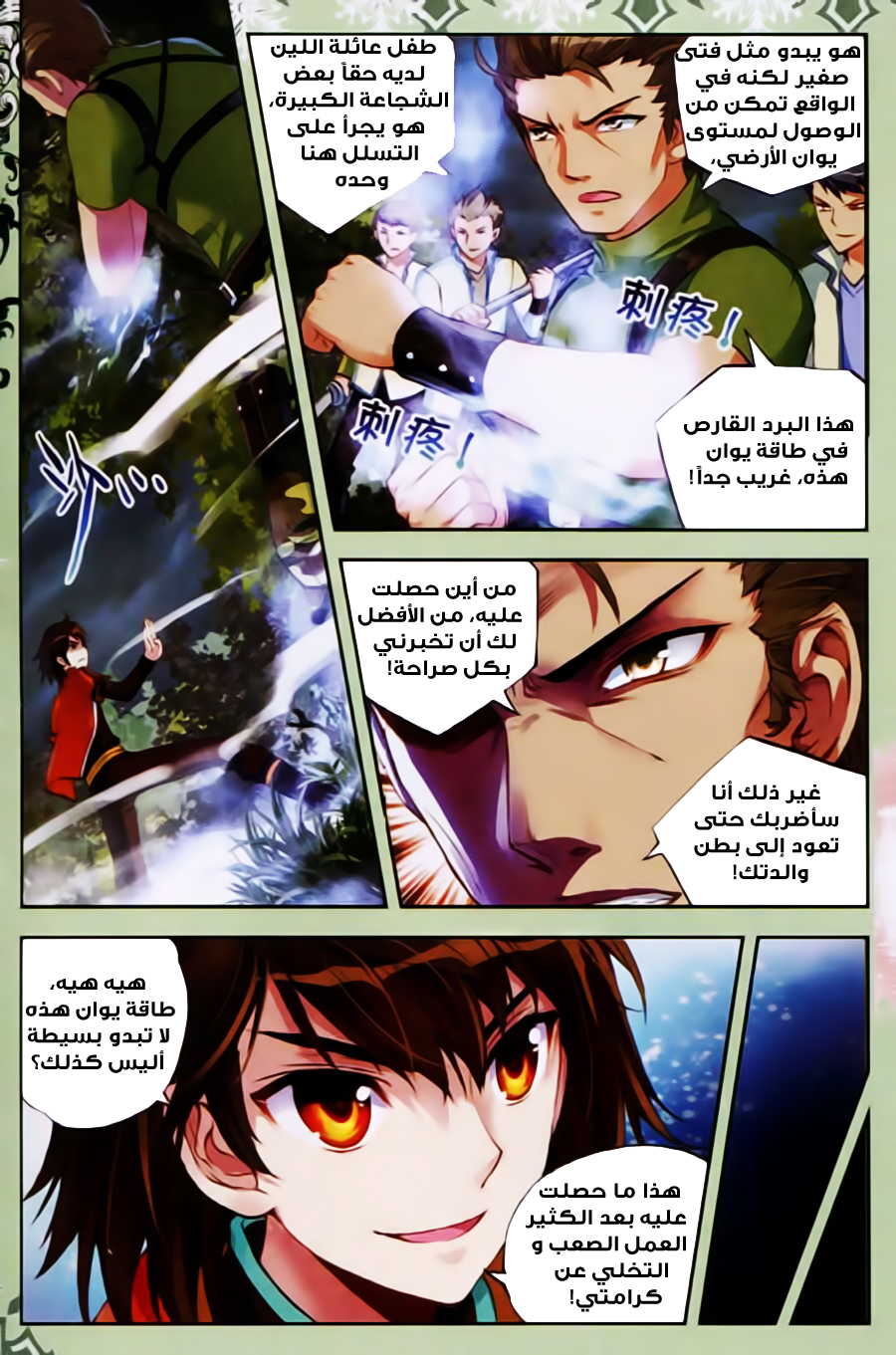 Wu Dong Qian Kun: Chapter 22 - Page 13