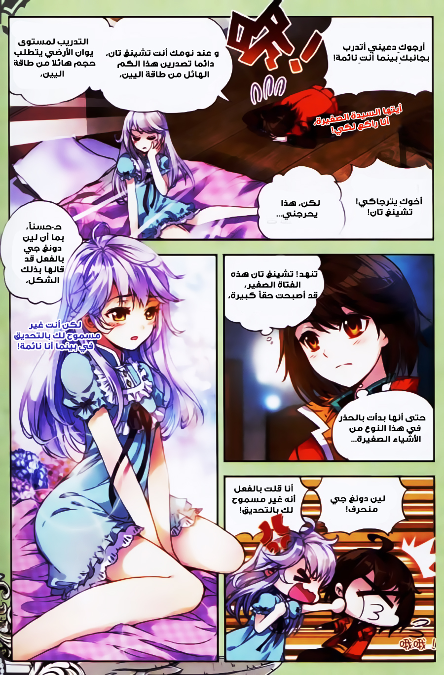 Wu Dong Qian Kun: Chapter 22 - Page 15