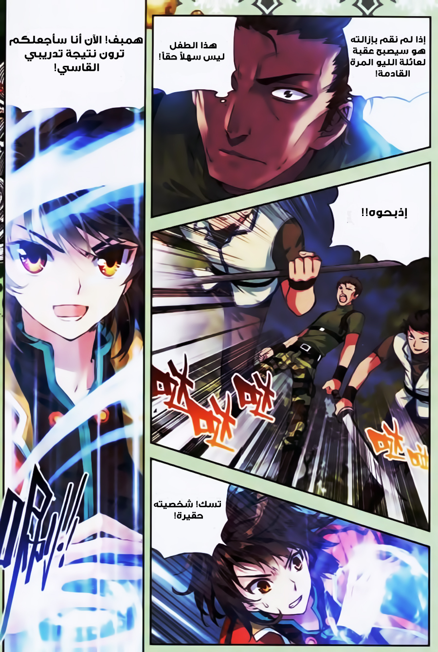 Wu Dong Qian Kun: Chapter 22 - Page 17