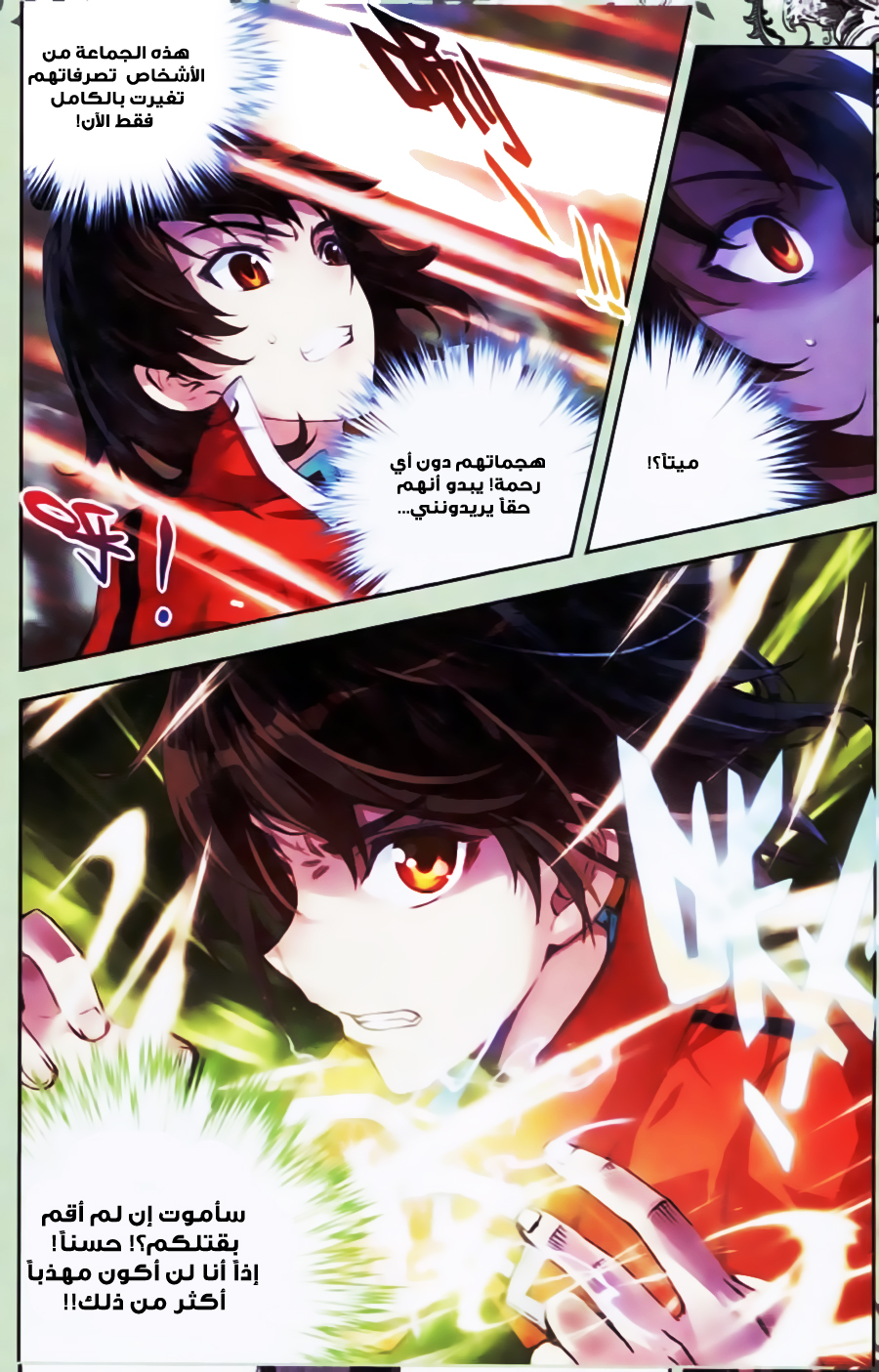 Wu Dong Qian Kun: Chapter 22 - Page 18