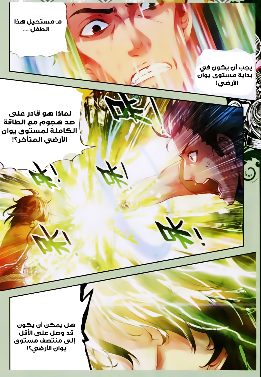 Wu Dong Qian Kun: Chapter 22 - Page 22