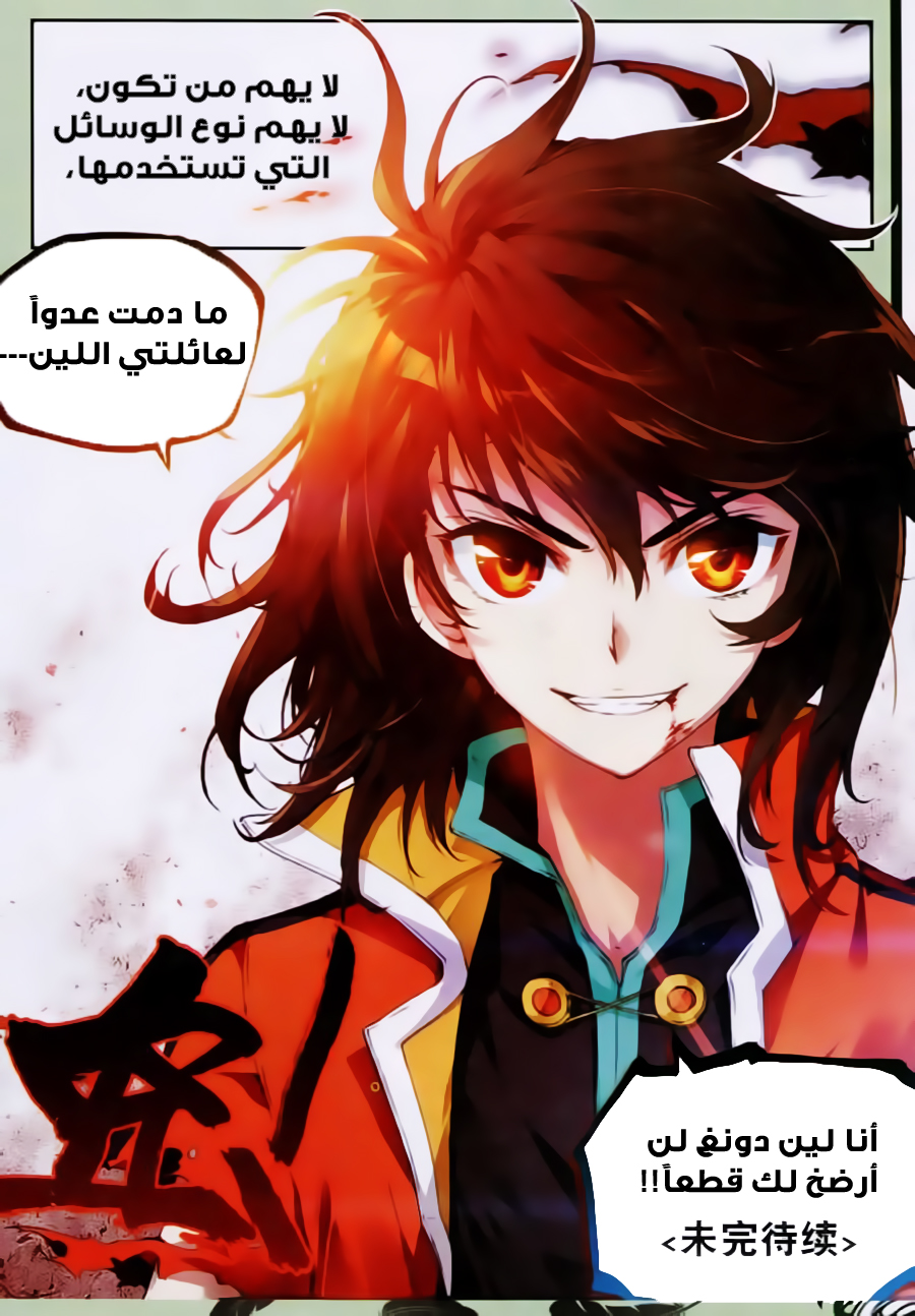 Wu Dong Qian Kun: Chapter 22 - Page 24