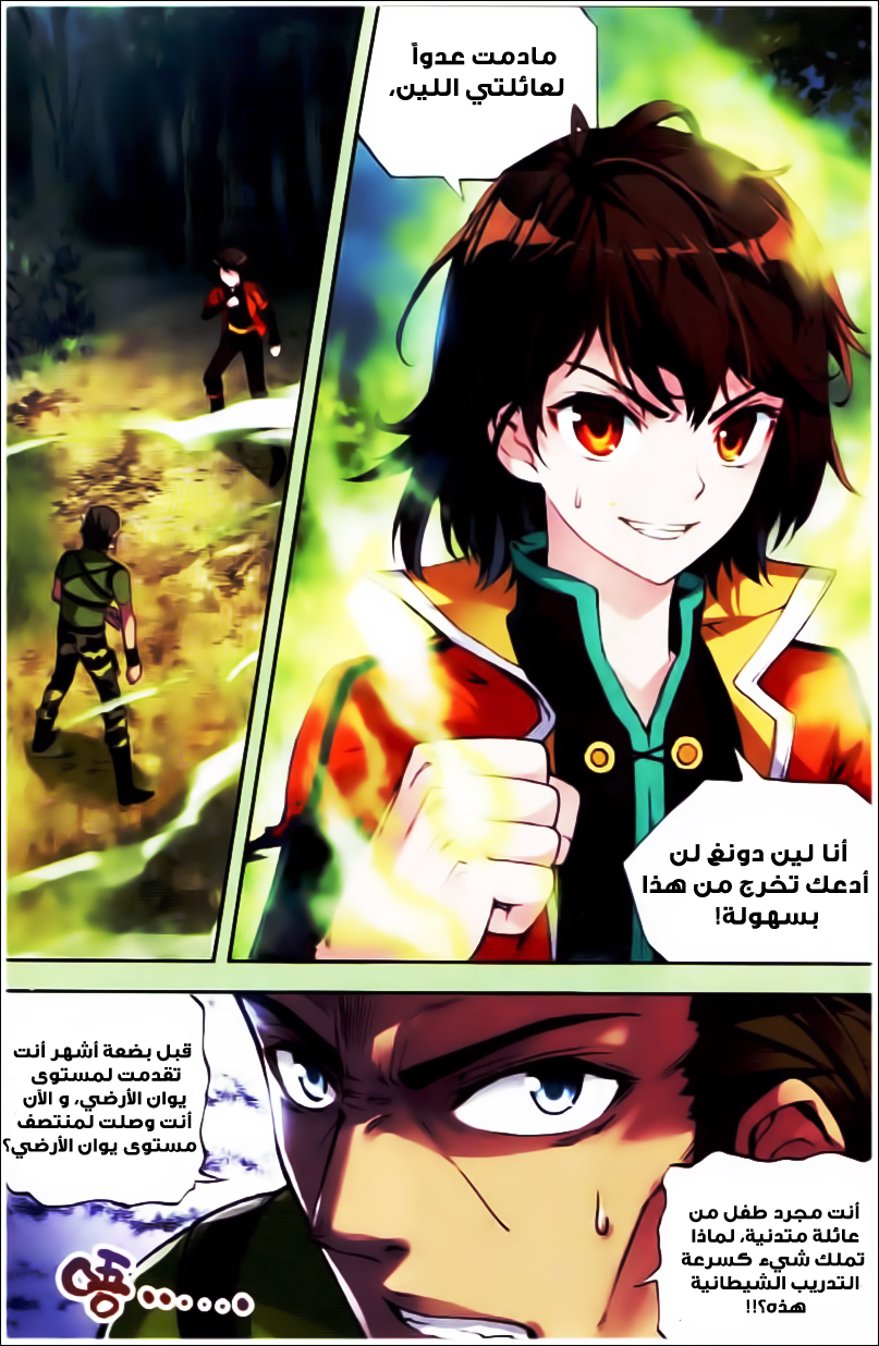 Wu Dong Qian Kun: Chapter 23 - Page 2