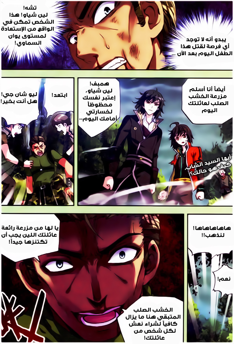 Wu Dong Qian Kun: Chapter 23 - Page 5