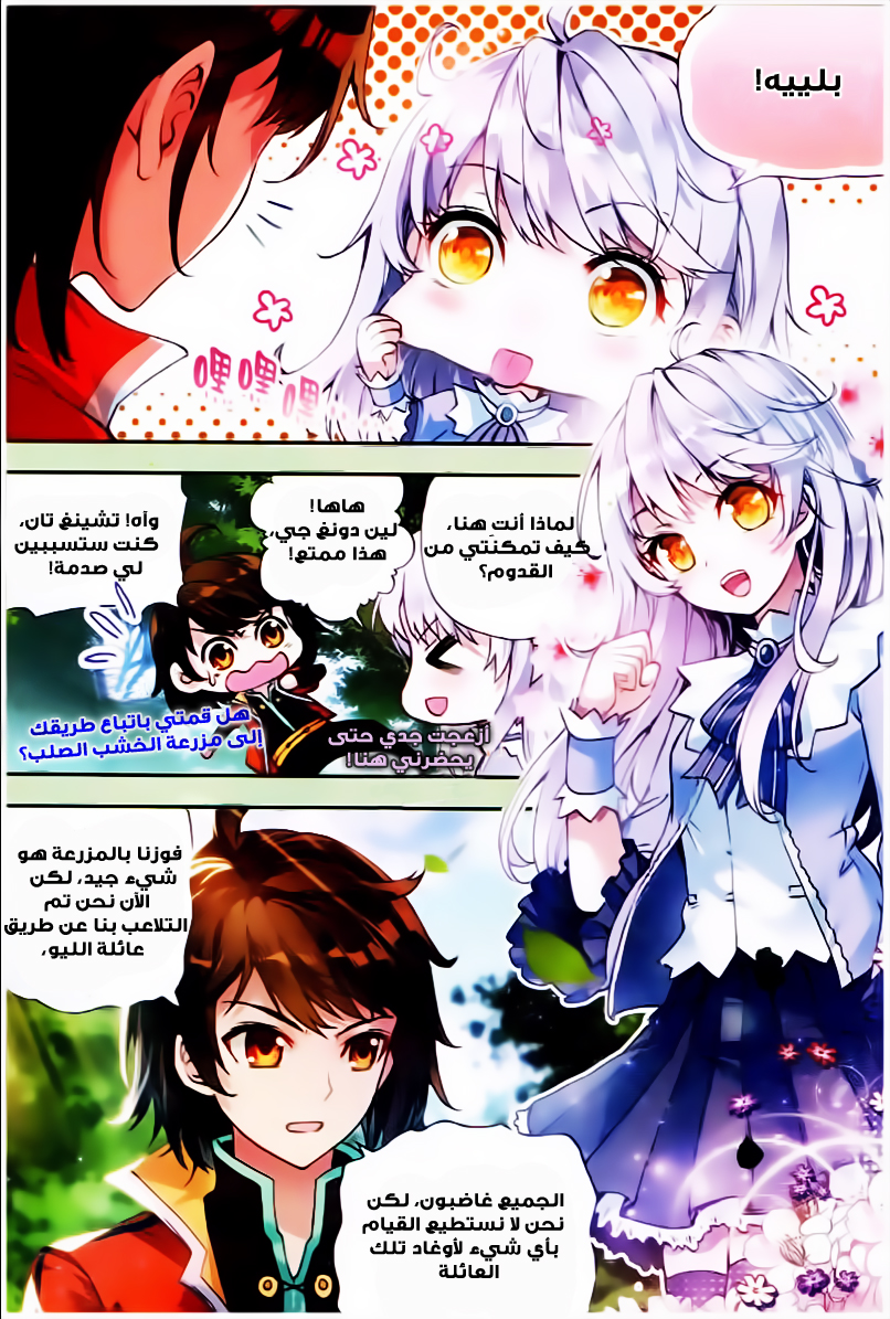 Wu Dong Qian Kun: Chapter 23 - Page 10