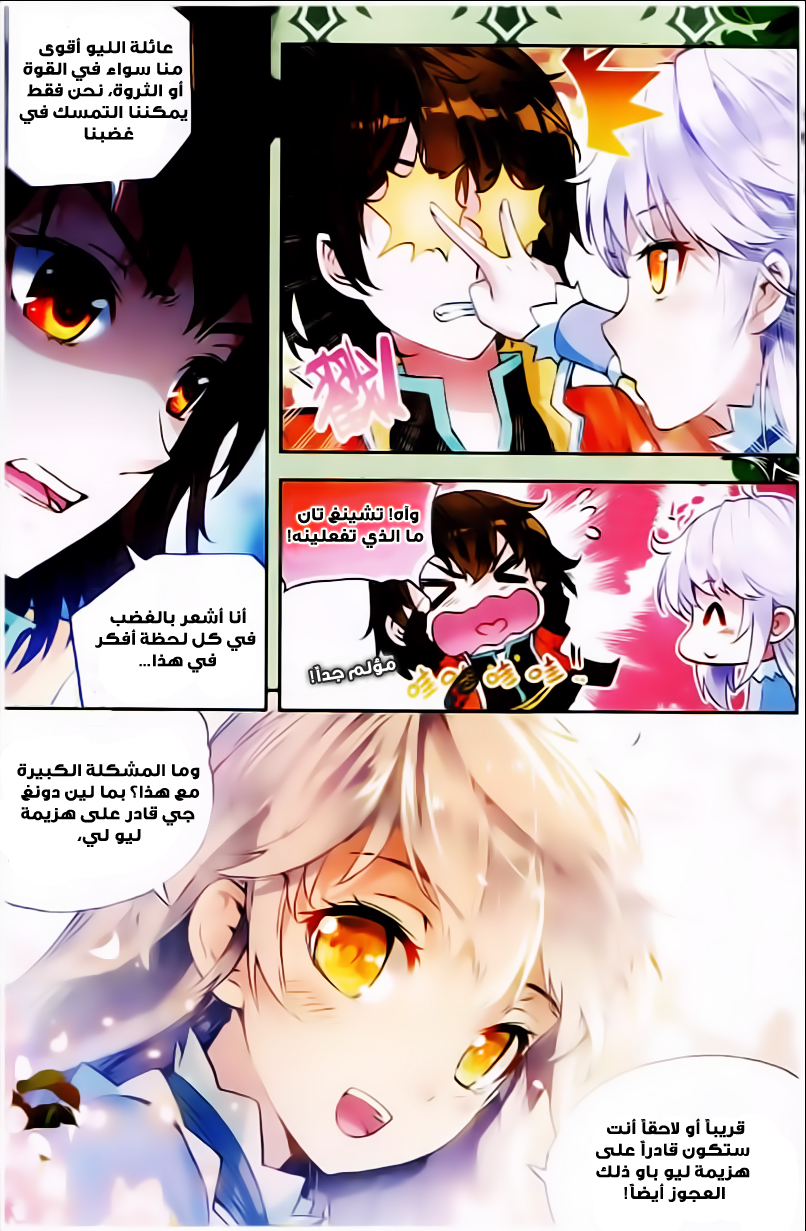 Wu Dong Qian Kun: Chapter 23 - Page 11