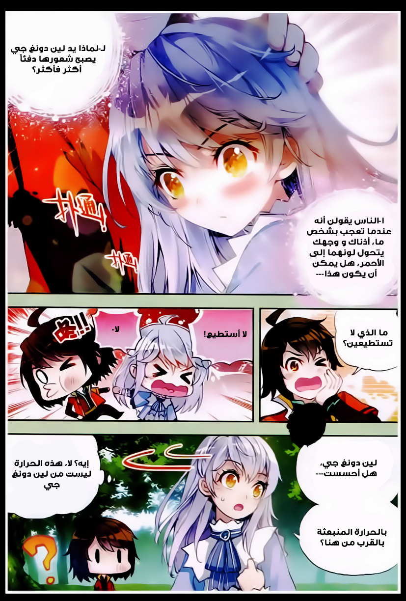 Wu Dong Qian Kun: Chapter 23 - Page 13