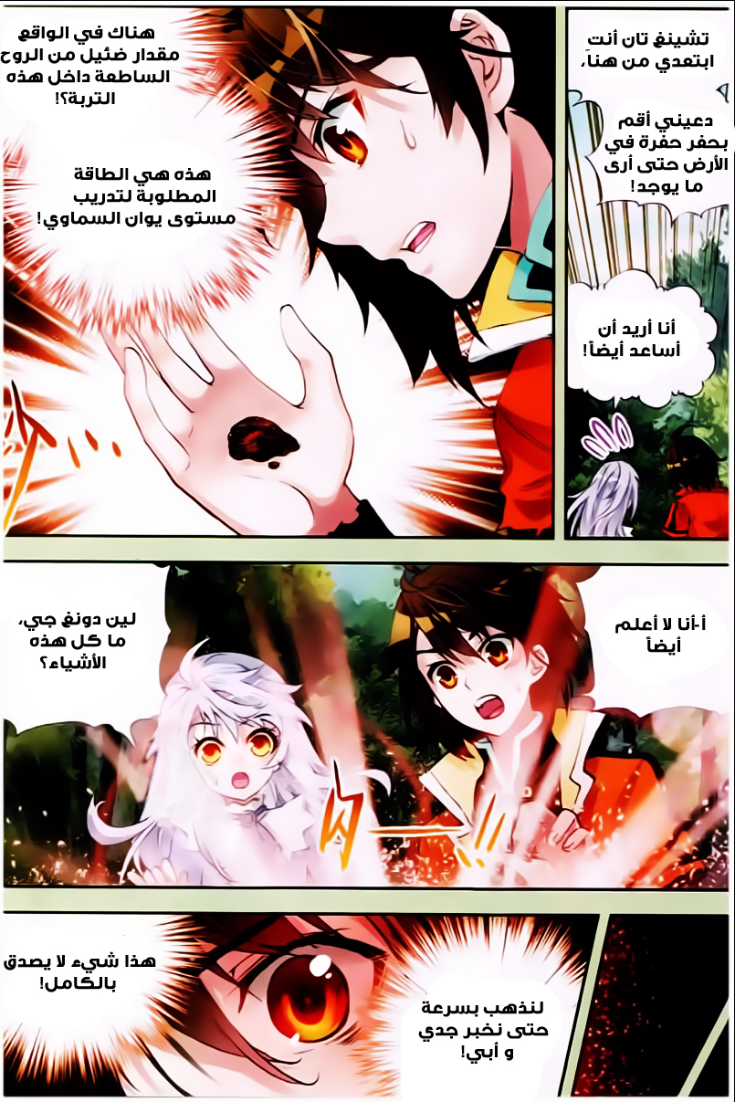 Wu Dong Qian Kun: Chapter 23 - Page 16