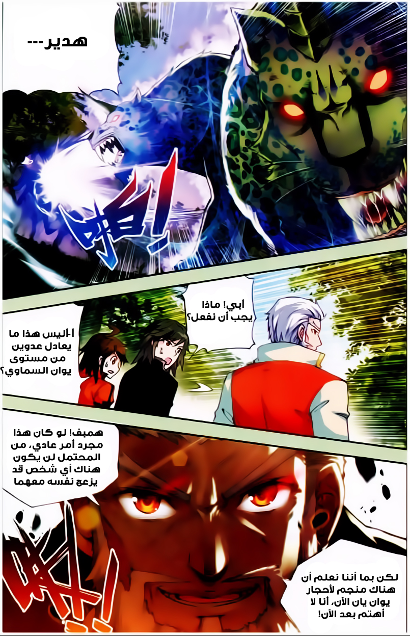 Wu Dong Qian Kun: Chapter 23 - Page 22