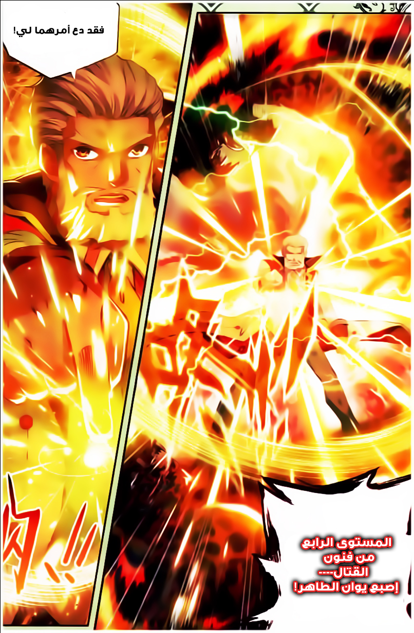 Wu Dong Qian Kun: Chapter 23 - Page 23