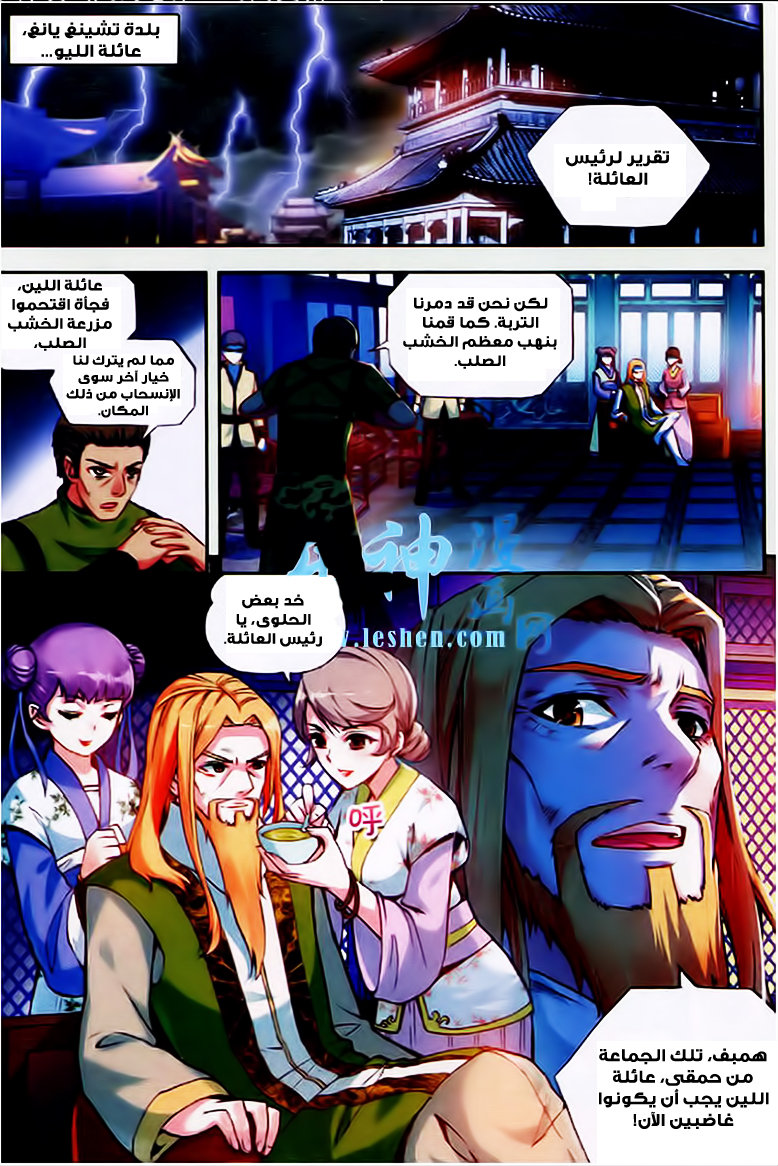 Wu Dong Qian Kun: Chapter 24 - Page 2