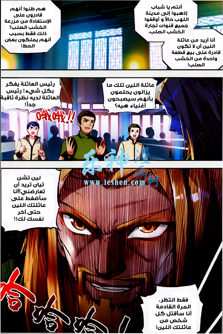 Wu Dong Qian Kun: Chapter 24 - Page 3