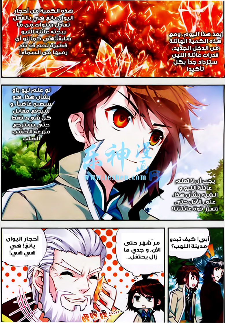 Wu Dong Qian Kun: Chapter 24 - Page 5