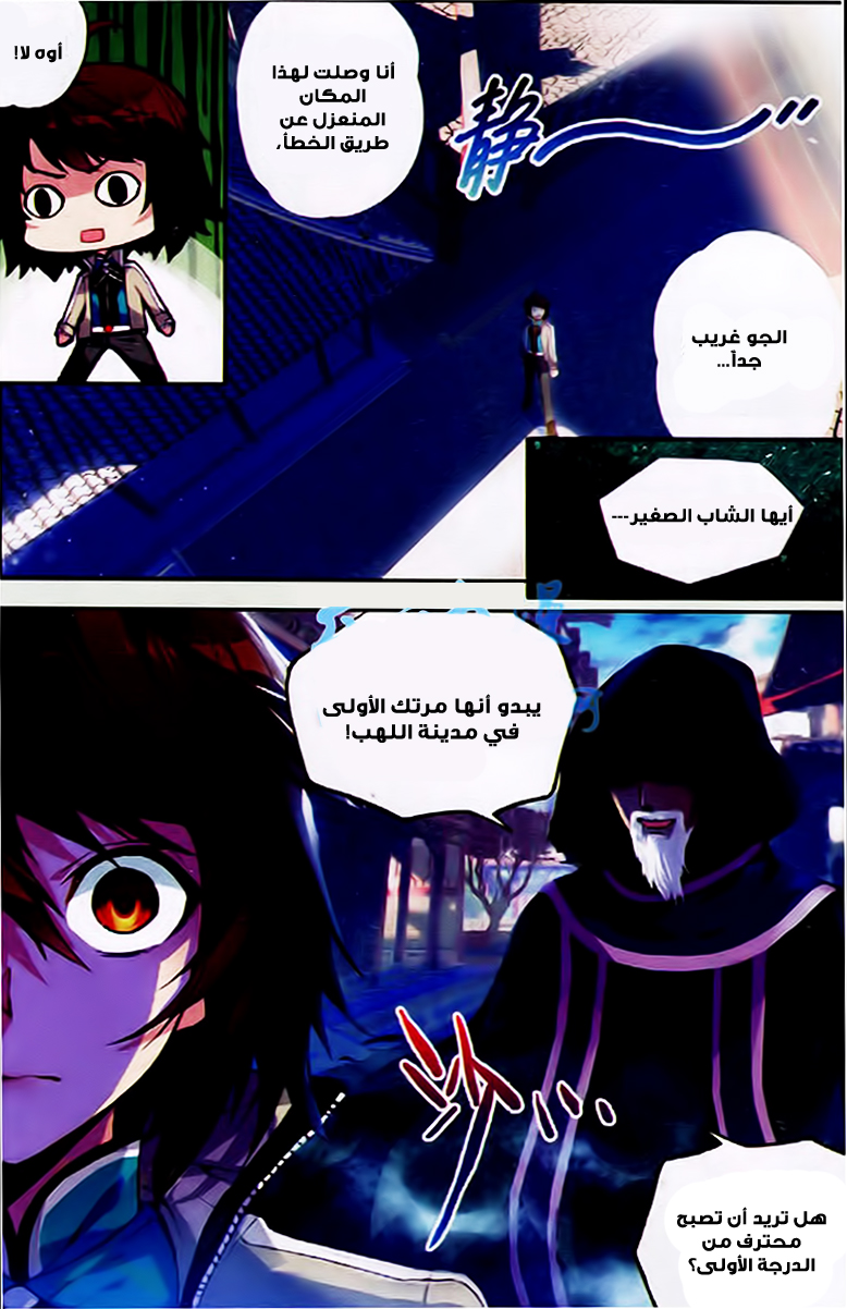 Wu Dong Qian Kun: Chapter 24 - Page 9