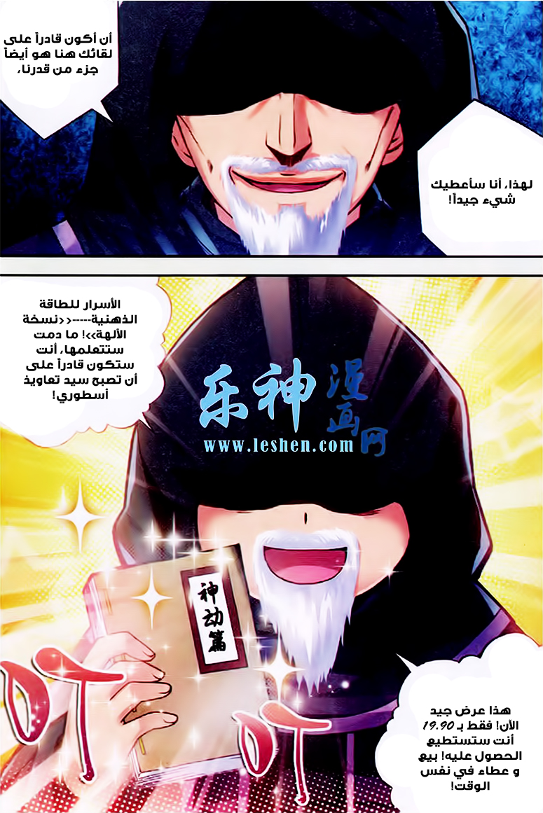 Wu Dong Qian Kun: Chapter 24 - Page 10