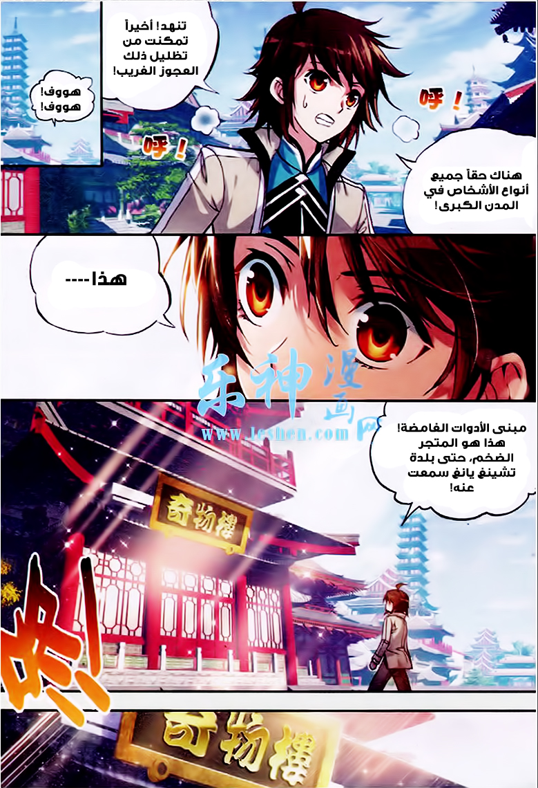 Wu Dong Qian Kun: Chapter 24 - Page 12