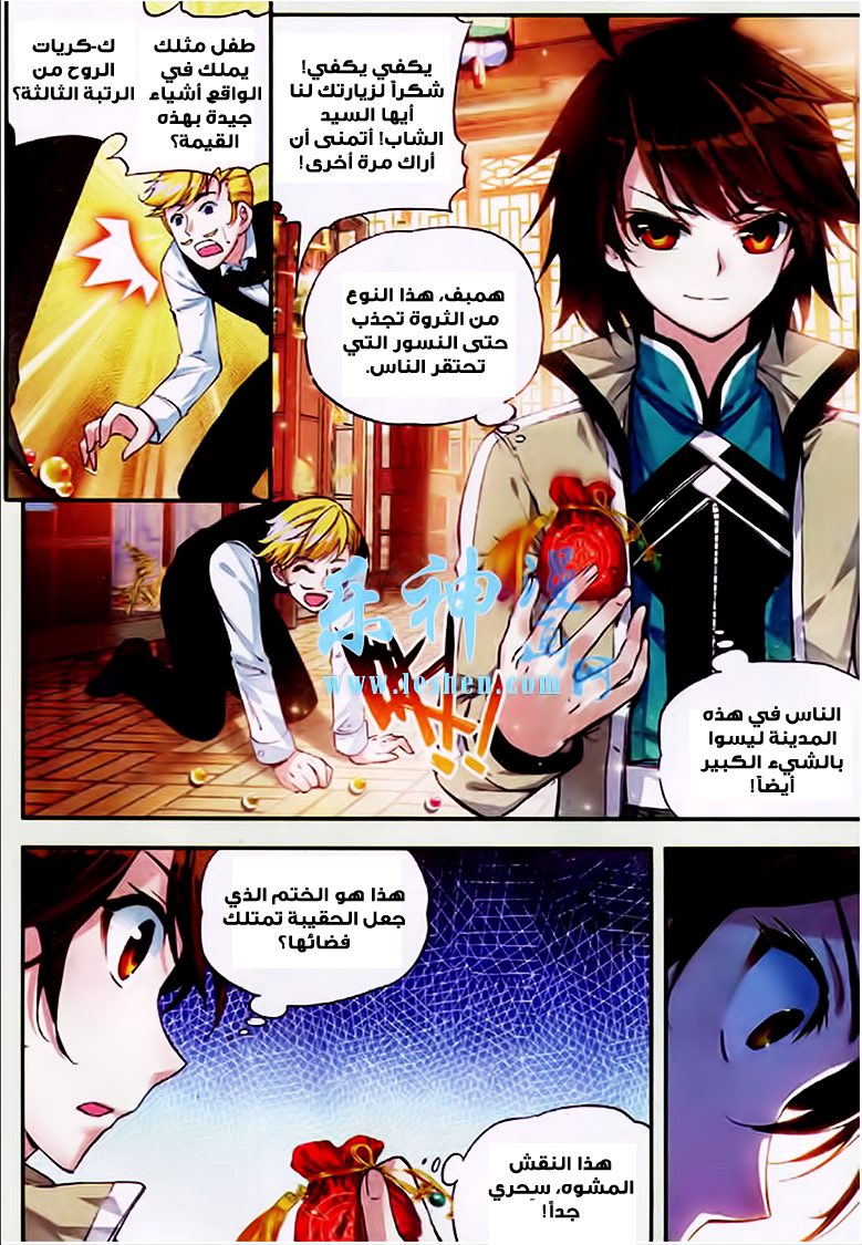 Wu Dong Qian Kun: Chapter 24 - Page 17