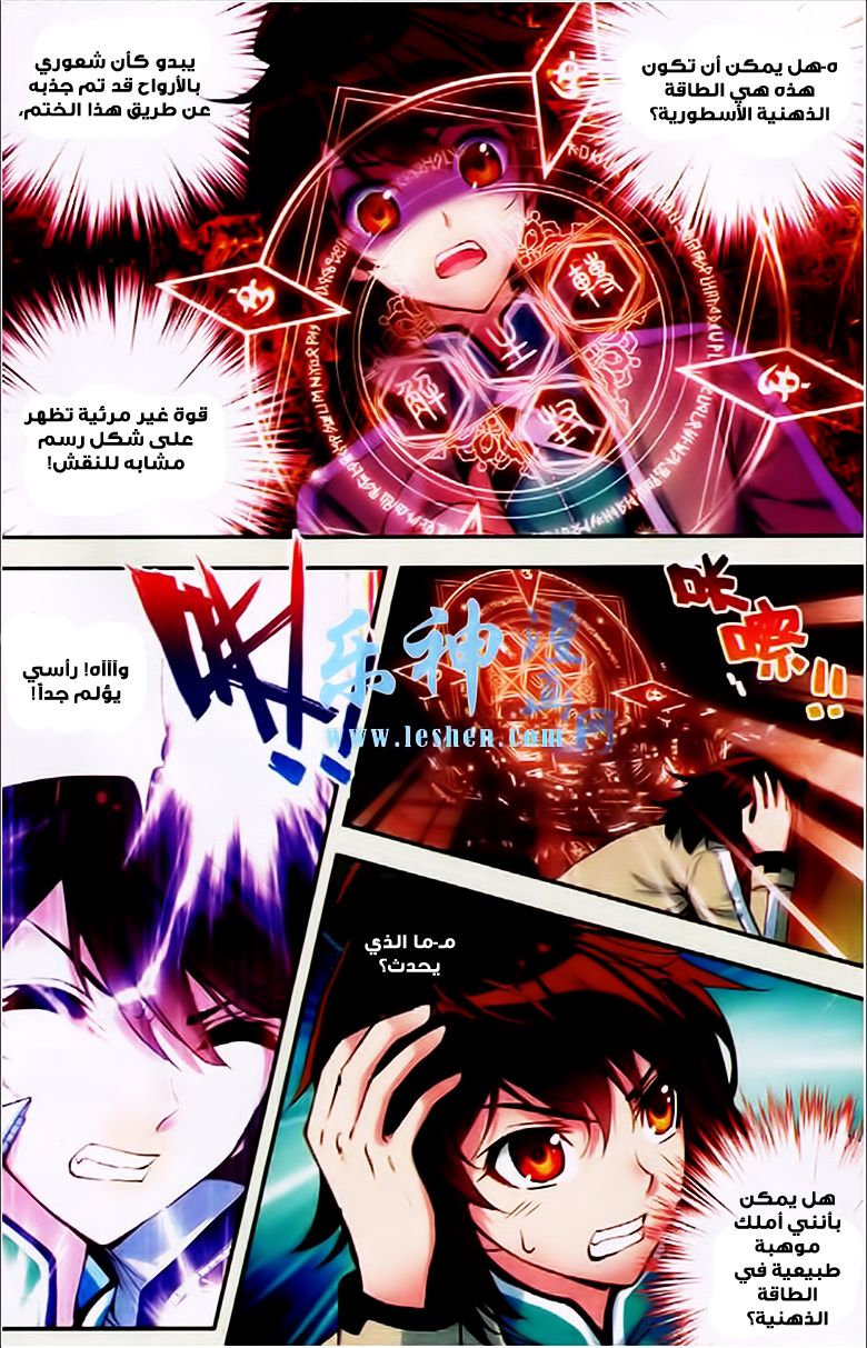 Wu Dong Qian Kun: Chapter 24 - Page 18