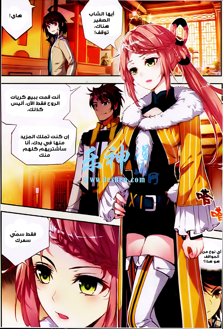 Wu Dong Qian Kun: Chapter 24 - Page 19