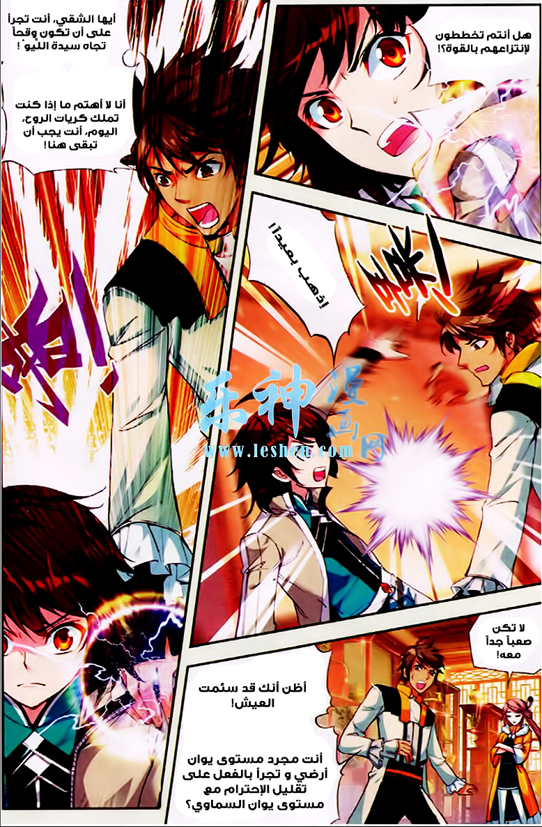 Wu Dong Qian Kun: Chapter 24 - Page 21