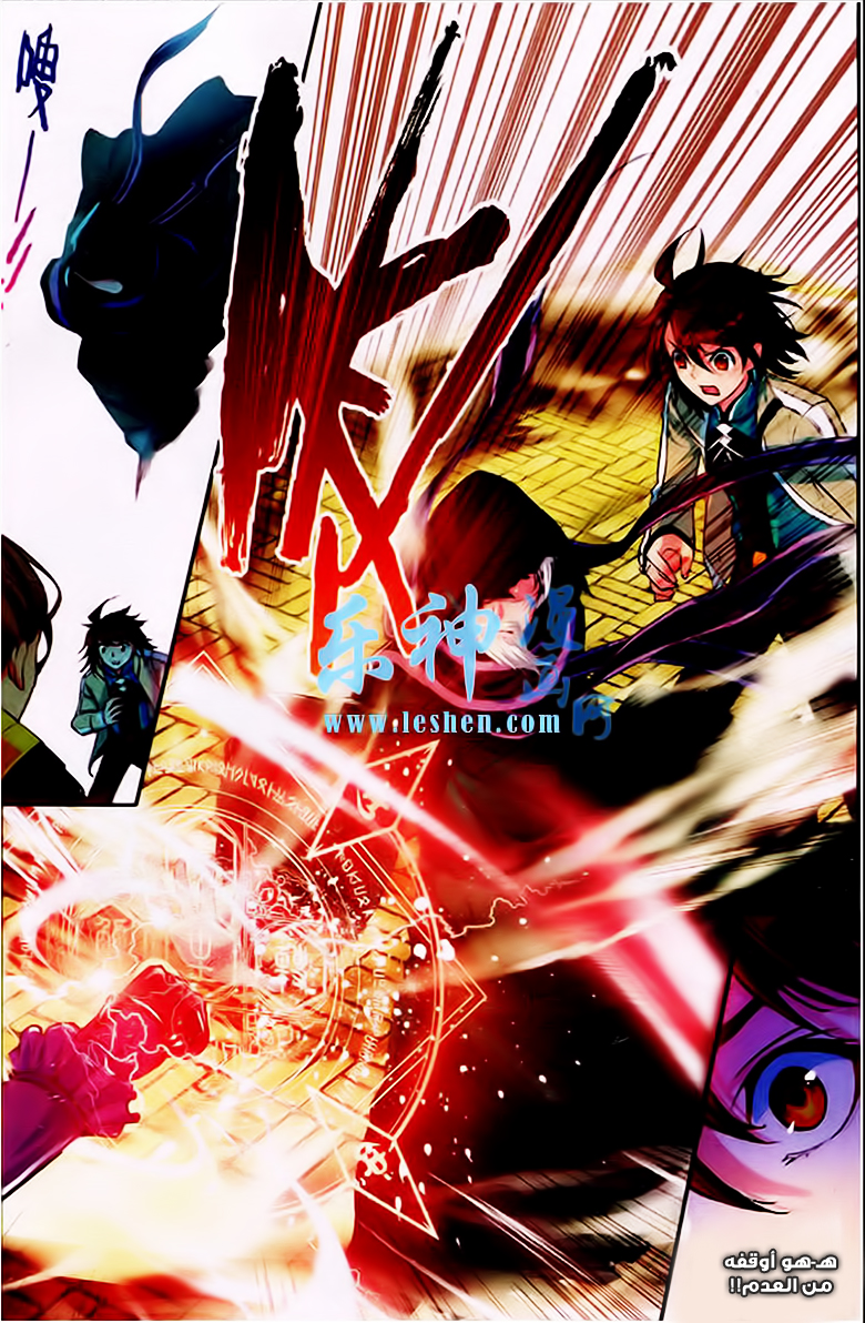 Wu Dong Qian Kun: Chapter 24 - Page 23