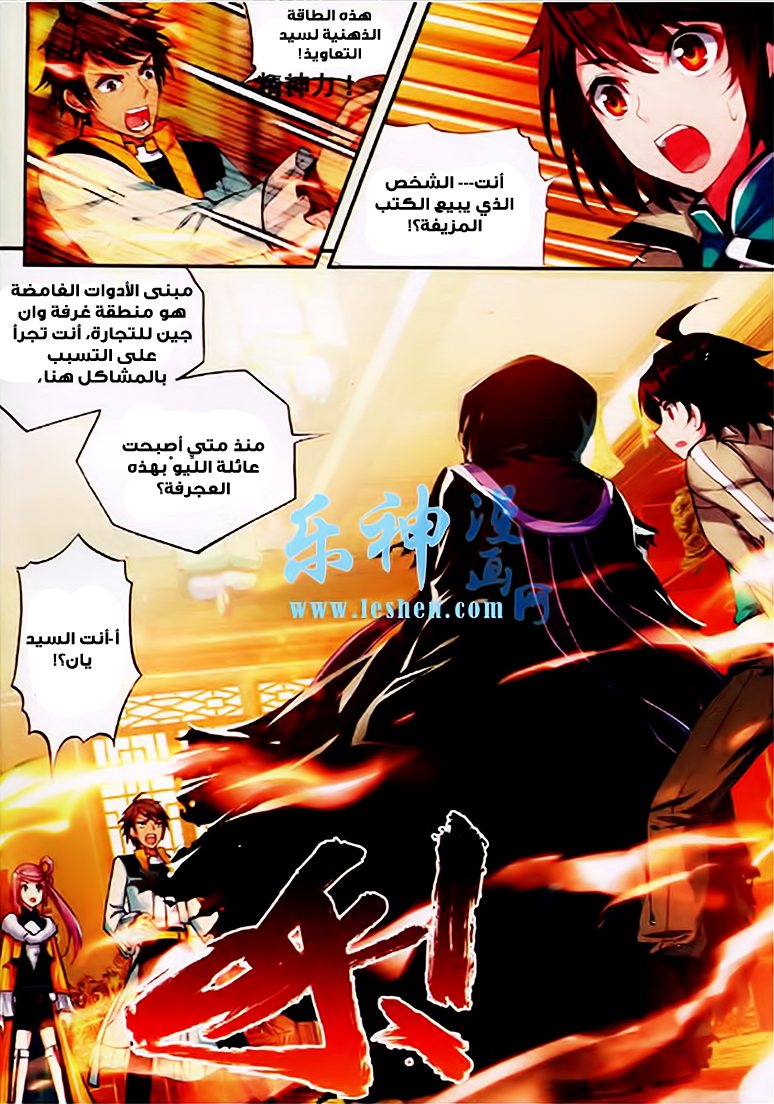 Wu Dong Qian Kun: Chapter 24 - Page 24