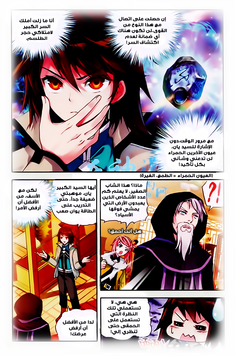 Wu Dong Qian Kun: Chapter 25 - Page 4